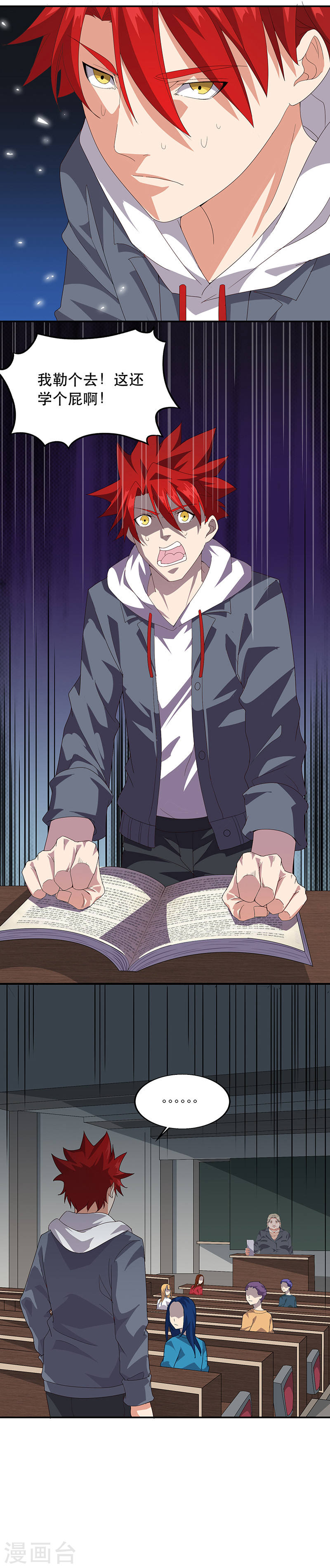 第5话连老师都不放过？-异能少年王-破界互动（第9张）